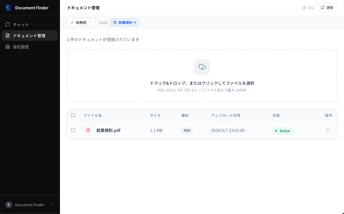 Document Finder — 書庫管理画面